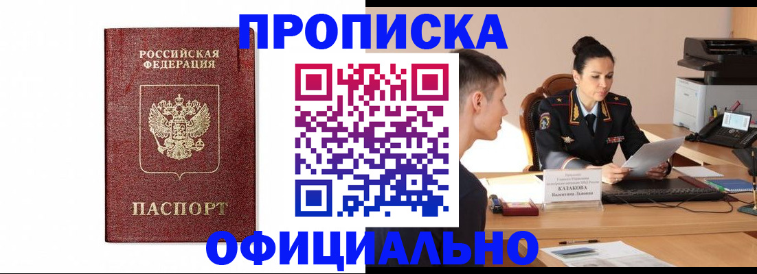 прописка от собственника в Отрадном