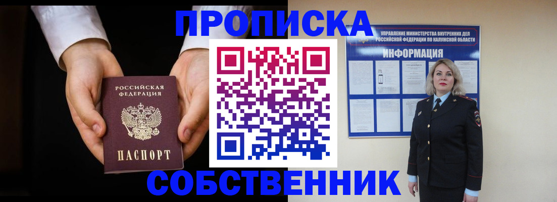 где прописаться в Отрадном