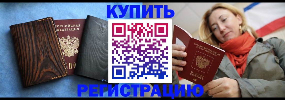 временная регистрация недорого в Отрадном